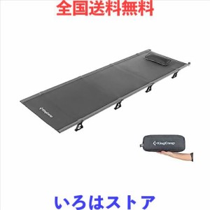 KingCamp アウトドアベッド 超軽量 キャンプ コット折りたたみ 簡易ベッド 防災 車中泊 テント用 190×64×12cm (グレー)