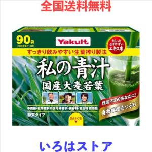 青汁 90袋の通販｜au PAY マーケット