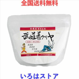 道着用洗濯洗剤 「武道着クリヤ 生成り・色もの用 １ｋｇ入り」 柔道着 空手着 剣道着 弓道着 防具 袴等に