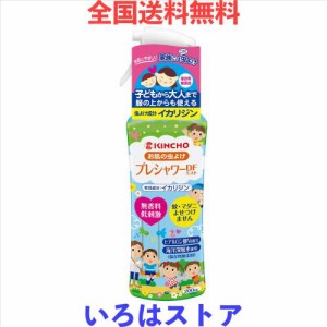 大日本除虫菊 KINCHO プレシャワー お肌の虫除けスプレー DF(ディートフリー) 無香料 200ml イカリジン