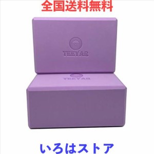 TEEYAR ヨガブロック 2個セット 3サイズ 23 x 15 x 7.4/7.6cm(高密度) また 大きい 23 x 15 x 10cm(中密度) 全30色 初心者/上級な ヨガぶ