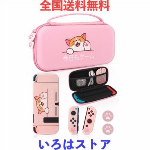 【switch専用】かわいいswitch ケース 猫スイッチ ケース 可愛いswitch 収納ケース 女の子用収納バッグ 保護カバー 3点セット 持ち運び便