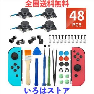 ジョイコン 修理 【48 in 1 ジョイコン修理セットfor Switch/Switch Lite/switch 有機elモデル】ジョイコン スイッチ 修理キット ジョイ