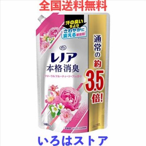 レノア 本格消臭 柔軟剤 フローラルフルーティーソープ 詰め替え 約3.5倍(1460mL) 詰め替え 1460mL(旧)