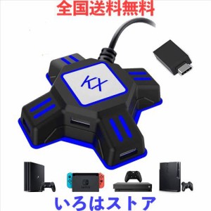 スーパー電気shop キーボードマウス接続アダプター ゲームコンバーター マウスコンバーター キー配置変更 ゲーミングコントローラー変換 