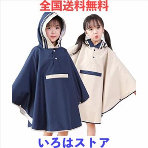 SATiNU レインウェア レインコート キッズ カバー ポンチョ タイプ 子供 男女兼用 雨具 携帯バッグ付き (Aベージュ, S)