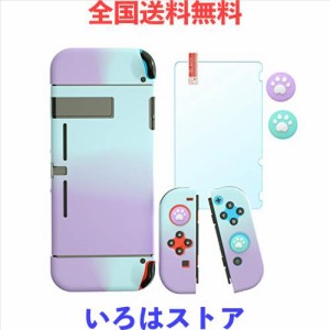 任天堂スイッチ対応　Switch専用保護ケース　分離式　ジョイコンカバー　　硬質ケース　ジョイコンススティックキャップ付き　スクリーン