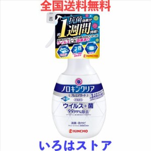 KINCHO ノロキンクリア プレミアガード ウイルス + 菌 99.99%除去 塩素不使用 300mL