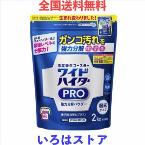 ワイドハイター 花王 クリアヒーロー 2kg クレンジングパウダー 酵素系衣料用漂白剤 ワイドハイターEXパワー