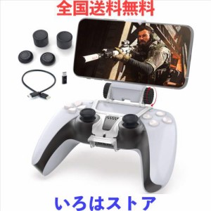 PS5スマホホルダー　Megadream PS5コントローラー用スマホホルダー　IOS/Andriod対応　150度回転　PS5スマホクリップ　PS5コントローラー