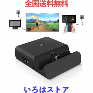 Switch ドック 充電スタンド TV出力 4K 1080解像度 最新システム対応 【HDMI変換/TVモード/テーブルモード】切り替え 30W高出力対応 ポー