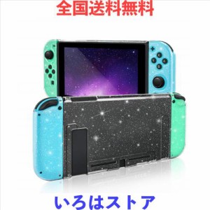 DLseego Nintendo Switch カバー Joy-Con TPUカバー PCケース キラキラ 任天堂専用 着脱簡単 耐衝撃 超薄型 指紋防止 キズ防止 セパレー