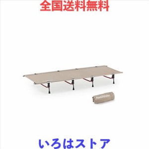 Naturehike アウトドア ベッド 超軽量 組立簡単 簡易ベッド 折畳ベッド キャンプコット アウトドアベッド 収納袋付 持ち運び便利 (カーキ