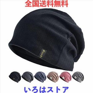 [Bafup] ニット帽 メンズ 秋 冬 防寒・保温強化・コットン・静電気防止・ ストレスフリー・肌に優しい 暖かい 帽子 ニットキャップ スポ