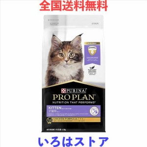 プロプラン 子猫用 1歳まで チキン 1.5kg