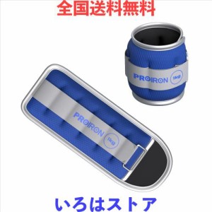 PROIRON アンクルウエイト リストウェイト パワーアンクル 1kg×2 反射デザイン 超快適 装着感 2個セット 足首 トレ 運動不足解消