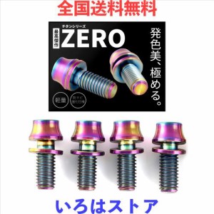 高強度チタン製ボルト M5x12mm 【4個パック】 ワッシャー ボトルケージ用 ドリンクホルダー用 サビ防止 自転車 クロスバイク ロードバイ