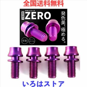 高強度チタン製ボルト M5x12mm 【4個パック】 ワッシャー ボトルケージ用 ドリンクホルダー用 サビ防止 自転車 クロスバイク ロードバイ