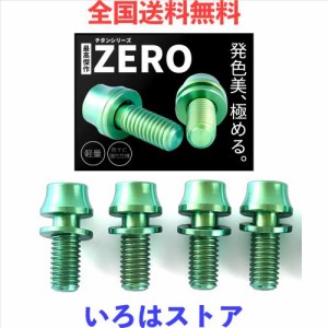 高強度チタン製ボルト M5x12mm 【4個パック】 ワッシャー ボトルケージ用 ドリンクホルダー用 サビ防止 自転車 クロスバイク ロードバイ