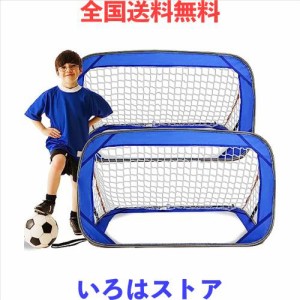 サッカーゴール 121x66x66cm 2個セット 折りたたみ 子供用ゴール サッカーゲーム用ゴール キッズ