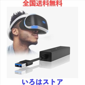 PS5 VRアダプター PlayStation 5用VRアダプタ PlayStation 4 カメラアダプター PS カメラコネクタ USB3.0 5Gbps 高速データ転送 信号安定