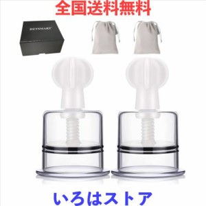 DZTSMART 乳首 吸引【 2本セット】手動式乳頭吸引器 搾乳機 陥没乳首改善 カッピング 吸い玉 セット ニップルサッカー 陥没 ポイズンリム