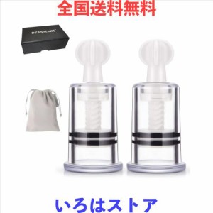 DZTSMART 乳首 吸引【 2本セット】手動式乳頭吸引器 搾乳機 陥没乳首改善 カッピング 吸い玉 セット ニップルサッカー 陥没 ポイズンリム