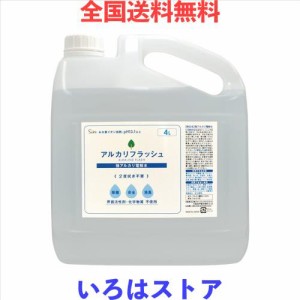 日本製 強アルカリ電解水 アルカリフラッシュ 4L (4000ml) ノズル付き pH13.1以上 強アルカリ水