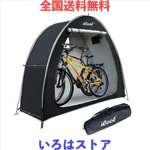 iCool アウトドアバイクカバー 収納小屋テント 210Dオックスフォード 厚手防水生地 屋外アルミ合金ブラケット すっきりしたテント 自転車