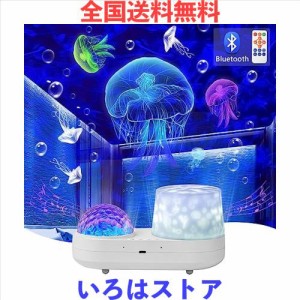 プラネタリウム 家庭用 子供 本格的 人気 海洋光プロジェクター Bluetoothスピーカー付き 音楽再生 リモコン遠隔操作 13曲内蔵 LED 10点