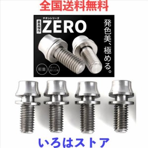 高強度チタン製ボルト M5x12mm 【4個パック】 ワッシャー ボトルケージ用 ドリンクホルダー用 サビ防止 自転車 クロスバイク ロードバイ