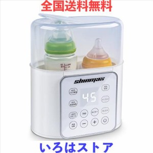 Shinmax ミルクウォーマー ボトル ウォーマー 哺乳瓶 離乳食の保温や調理 消毒 除菌 調乳 1台9役 多機能 日本語取扱説明書 出産祝い