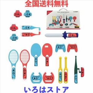 YaPanda【18 in 1セット】Nintendo Switch Sports(ニンテンドースイッチスポーツ) アクセサリー 体感ゲーム バンドル 対戦実装 Joy-Conグ