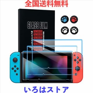 Kaneishi Nintendo Switch 対応 ガラスフィルム 3枚セット 9H 強化ガラス 高透過率 貼りやすい 保護フィルム 貼り直し可能 任天堂 ニンテ