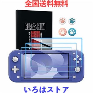 Kaneishi Nintendo Switch Lite 対応 ガラスフィルム 3枚セット 9H 強化ガラス 高透過率 貼りやすい 保護フィルム 貼り直し可能 任天堂 