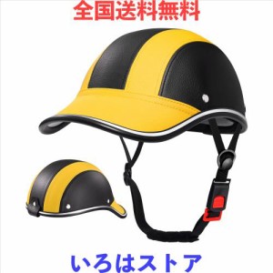 FROFILE 自転車 ヘルメット 大人 帽子型 - (Sサイズ、 イエロー) 野球帽型 自転車ヘルメット 女性 男性 耐紫外線性 耐衝撃 超軽量安全性 