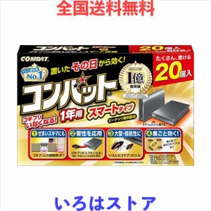 KINCHO コンバット ゴキブリ 駆除剤 スマート容器 20個入 1年用 [防除用医薬部外品]