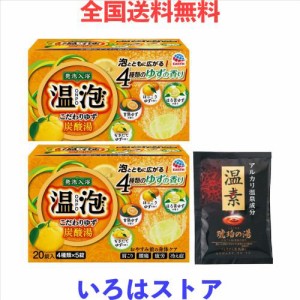 【Amazon.co.jp限定】温泡 ONPO こだわりゆず 炭酸湯 20錠入×2 +おまけ (温素琥珀の湯1包) 薬用 入浴剤 [医薬部外品] 血行促進 肩こり 