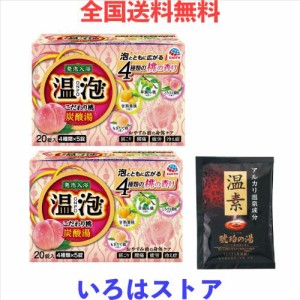 【Amazon.co.jp限定】温泡 ONPO こだわり桃 炭酸湯 20錠入×2 +おまけ (温素琥珀の湯1包) 薬用 入浴剤 [医薬部外品] 血行促進 肩こり 腰