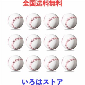 DAKAPAL 硬式野球 練習球 12球入り 投球練習 高校野球 ボール 野球 硬式ボール 練習 硬式野球ボール ピッチング 練習ボール 野球投球トレ