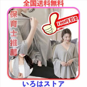 授乳ケープ 授乳服 授乳カバー 授乳ストール 授乳ワンピース ポンチョ トップス 半袖 春 夏 人気 おしゃれ ママカバー【通気・綿75％、リ