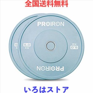 PROIRON ダンベル プレート バーベル プレート オリンピック 穴径50ｍｍ 5kg 2個セット 筋トレ プレート セット ウエイトリフティングプ