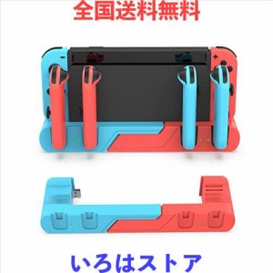 Switch ＆ Switch 有機ELモデル専用 ジョイコン 充電スタンド Joy Con 充電 ホルダー 左/右 ハンドル 4台同時充電 急速充電器 5in1 収納