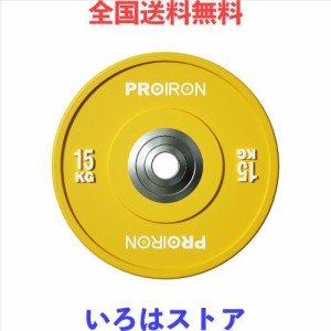 PROIRON ダンベル プレート バーベル プレート 15kg 1個 オリンピックバーベルプレート トレーニングバンパープレート ヘビープレート 穴