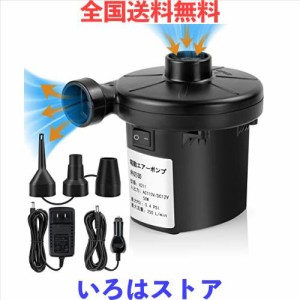 BIBIELF エアーポンプ 電動エアーポンプ 空気入れプール 電動ポンプ AC 110V/DC 12V 強力パワー 携帯便利 3つノズル付き エアーベット 浮