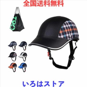 Aidbase ヘルメット 自転車 ヘルメット 大人 男性 女性用【CE認定済み・専用収納袋付】自転車用ヘルメット レディース メンズ通用 耐衝撃