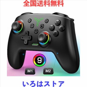 Switch コントローラー 9色RGBライト 光る スイッチコントローラー プロコン マクロ機能 背面ボタン付き 無線 スリープ解除 TURBO連射 10