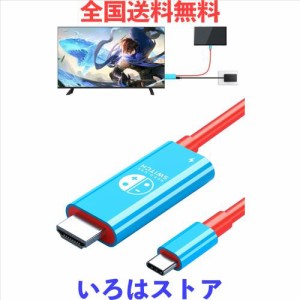 Switch ドック【最新型】 直接にTV出力 Switch交換ケーブル スイッチライト 4K＆1080解像度/HD変換/TVモード ニンテンドースイッチ USB C