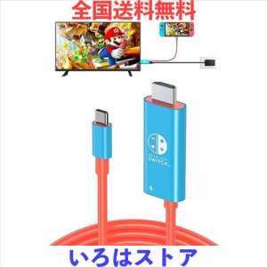 【2023年新型】任天堂ケーブSwitch ドック HDMI 変換アダプター HDMI ケーブル 4K映像出力 PD急速充電 高性能チップ 遅延なし スイッチ 