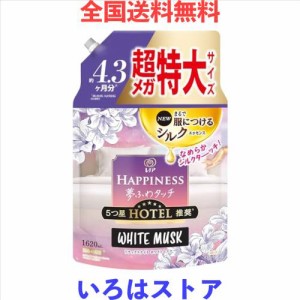 レノア ハピネス 夢ふわタッチ 柔軟剤 リラックスナイト ホワイトムスク 詰め替え 1,620mL[大容量]